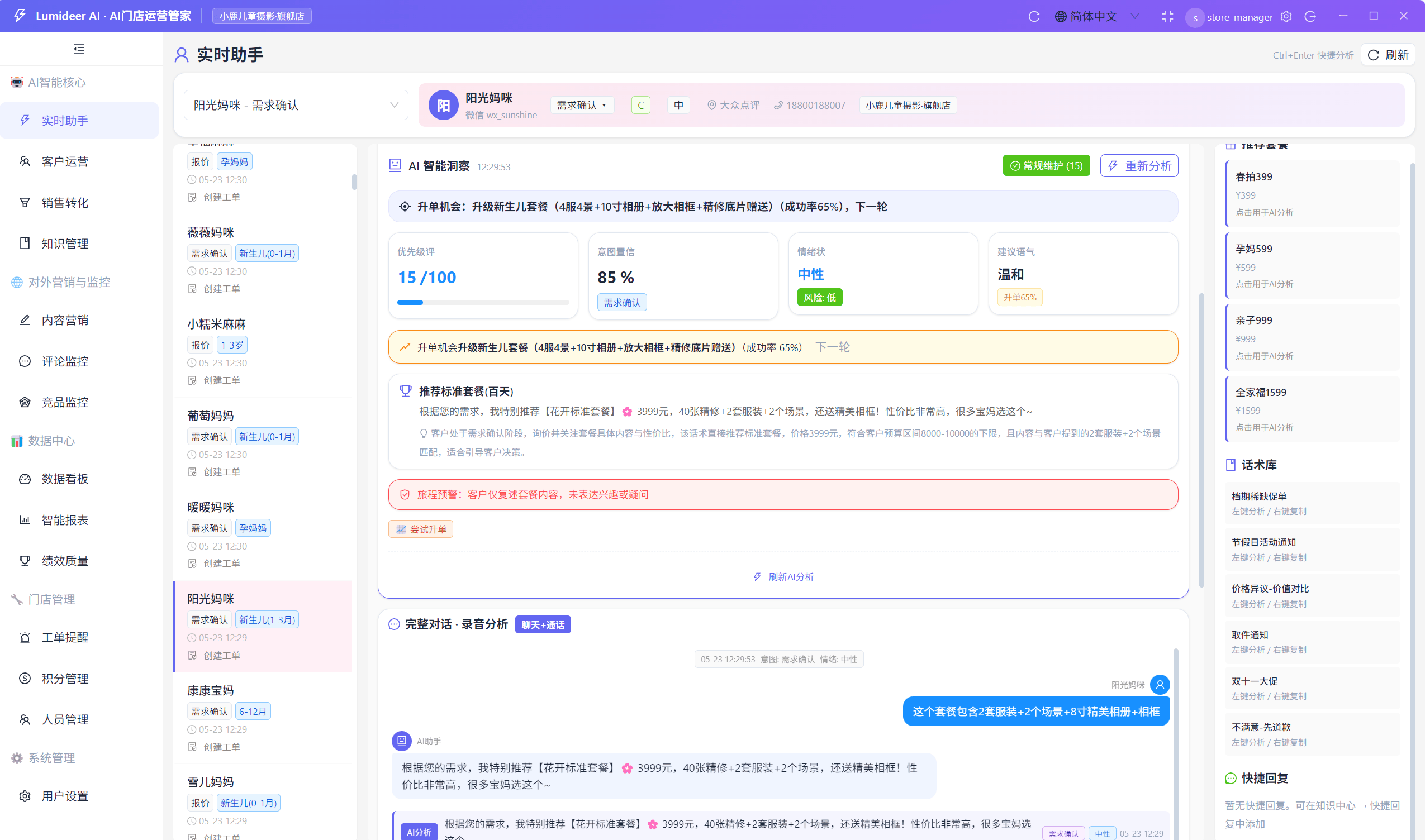 Lumideer AI 系统主界面 - 多智能体门店运营平台